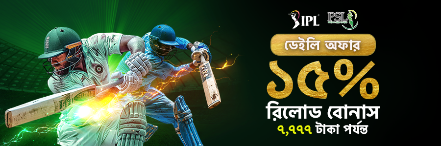 ১৫% রিলোড বোনাস ৭,৭৭৭ টাকা পর্যন্ত