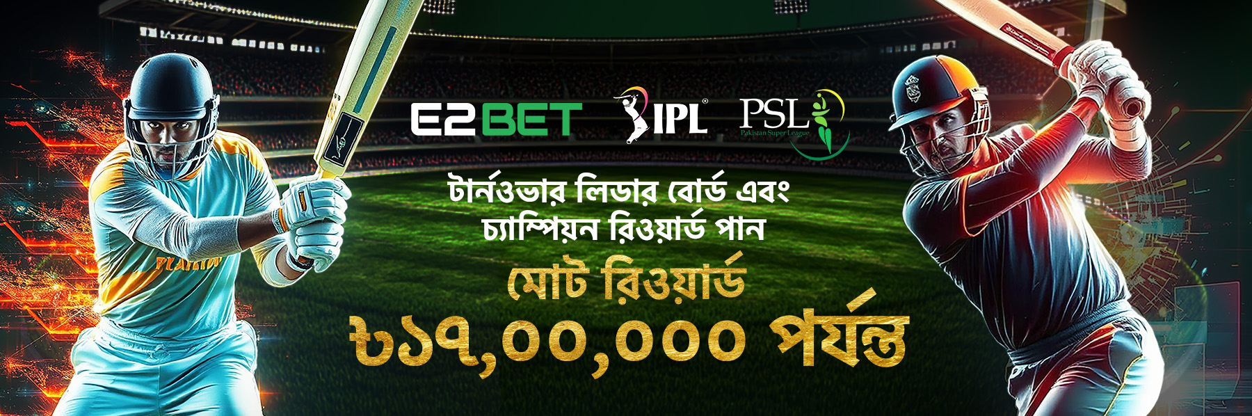 টার্নওভার লিডারবোর্ডে অংশ নিন ও চ্যাম্পিয়ন রিওয়ার্ড জিতুন