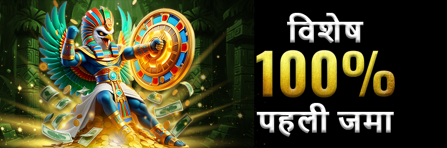 Exclusive 100% First Deposit