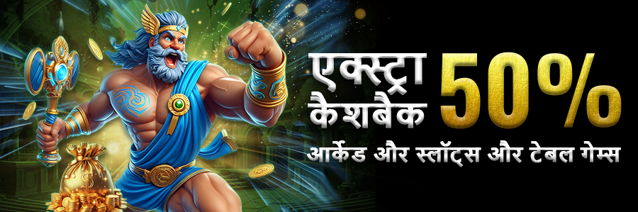 Extra 50% Cashback Arcade & Slots & Table Games