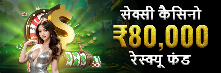 Sexy Casino ₹80,000 Rescue Fund
