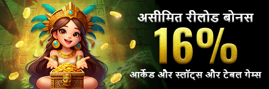 Unlimited Reload Bonus 16% Arcade & Slots & Table Games