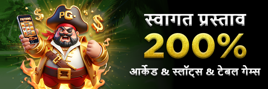Welcome Offer 200% Arcade & Slots & Table Games