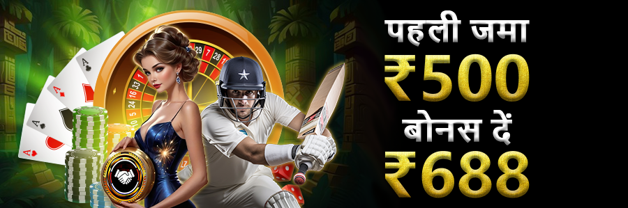 First Deposit ₹500 Give Bonus ₹688