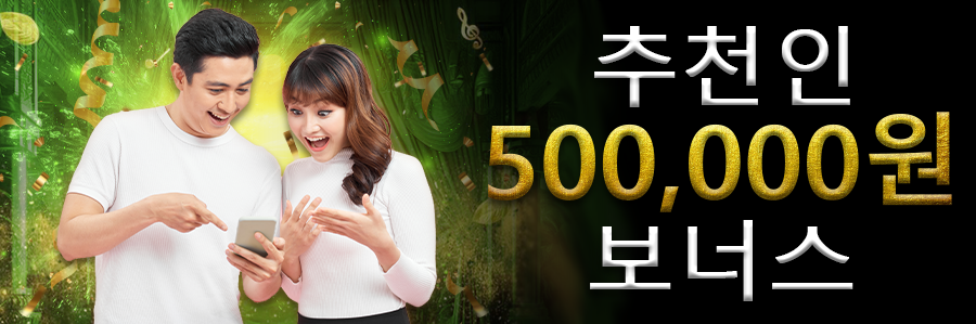 추천인 500,000원 보너스