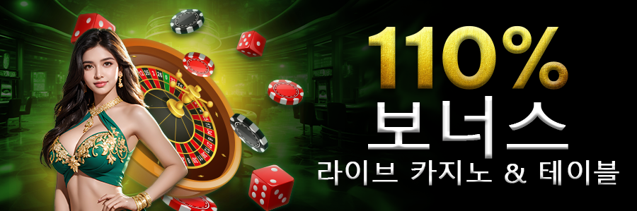 110% 보너스 라이브 카지노& 테이블