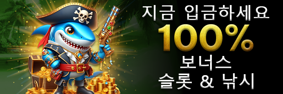 지금 입금하고 100% 보너스를 받으세요