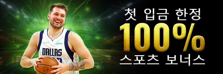 첫 입금 100% 스포츠 보너스