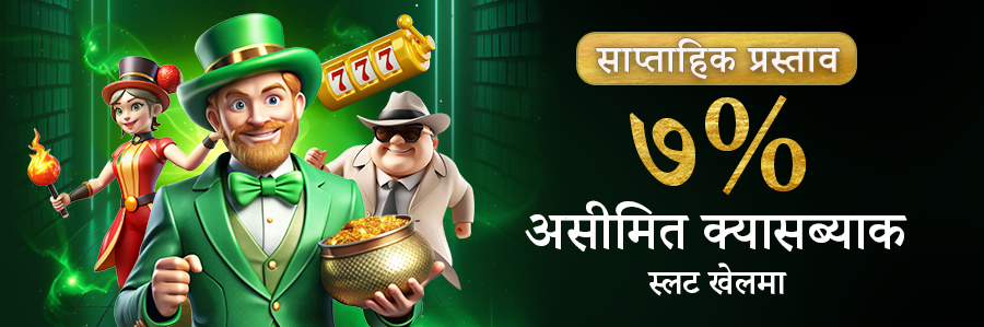 ७% असीमित क्यासब्याक स्लट खेलमा