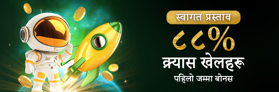 ८८% क्र्यास खेल पहिलो निक्षेप बोनस